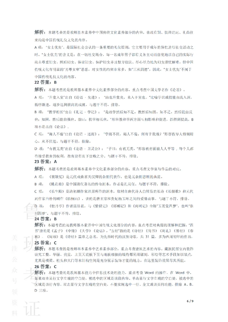 2016上中学综合素质真题-答案与解析_4-教培资料-26年最新资料-同步更新_初中高中教资_2025上中学教资笔试_062025上教资笔试考前冲刺汇总_01、历年真题合集