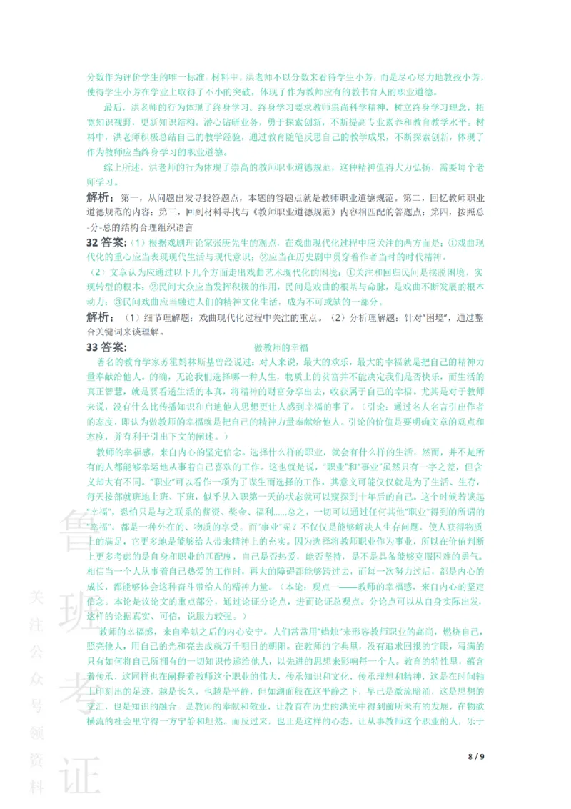 2016上中学综合素质真题-答案与解析_4-教培资料-26年最新资料-同步更新_初中高中教资_2025上中学教资笔试_062025上教资笔试考前冲刺汇总_01、历年真题合集