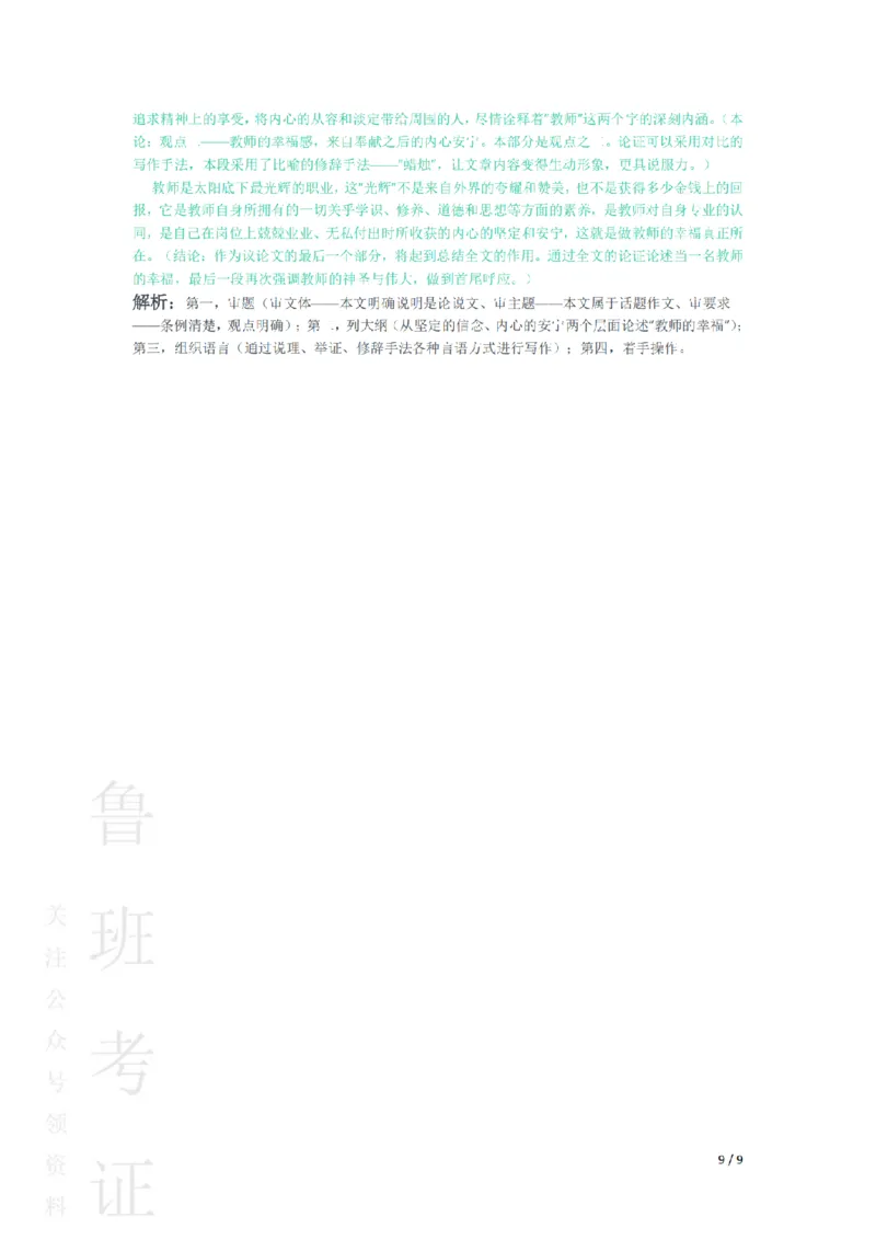 2016上中学综合素质真题-答案与解析_4-教培资料-26年最新资料-同步更新_初中高中教资_2025上中学教资笔试_062025上教资笔试考前冲刺汇总_01、历年真题合集