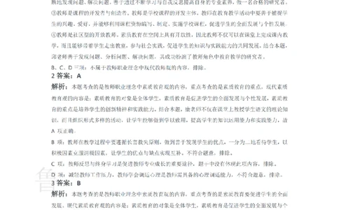 2016上中学综合素质真题-答案与解析_4-教培资料-26年最新资料-同步更新_初中高中教资_2025上中学教资笔试_062025上教资笔试考前冲刺汇总_01、历年真题合集