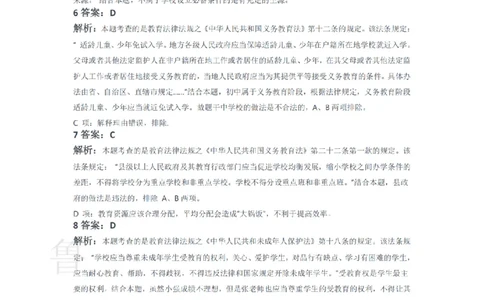 2016上中学综合素质真题-答案与解析_4-教培资料-26年最新资料-同步更新_初中高中教资_2025上中学教资笔试_062025上教资笔试考前冲刺汇总_01、历年真题合集