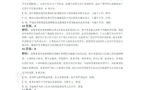 2016上中学综合素质真题-答案与解析_4-教培资料-26年最新资料-同步更新_初中高中教资_2025上中学教资笔试_062025上教资笔试考前冲刺汇总_01、历年真题合集