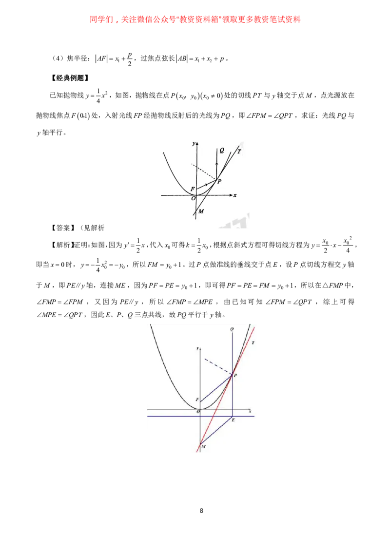 数学高频考点_教资_292026上教资科三高频考点