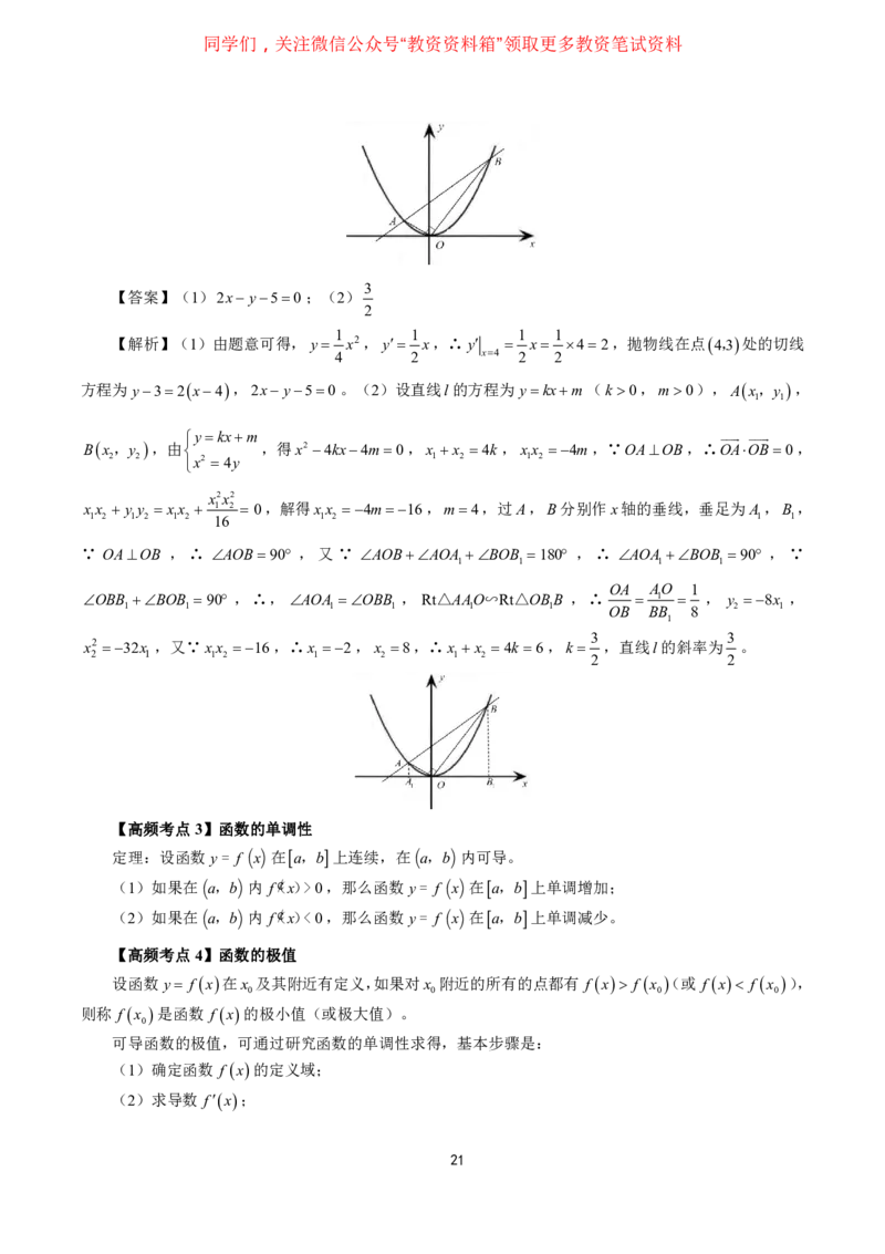 数学高频考点_教资_292026上教资科三高频考点
