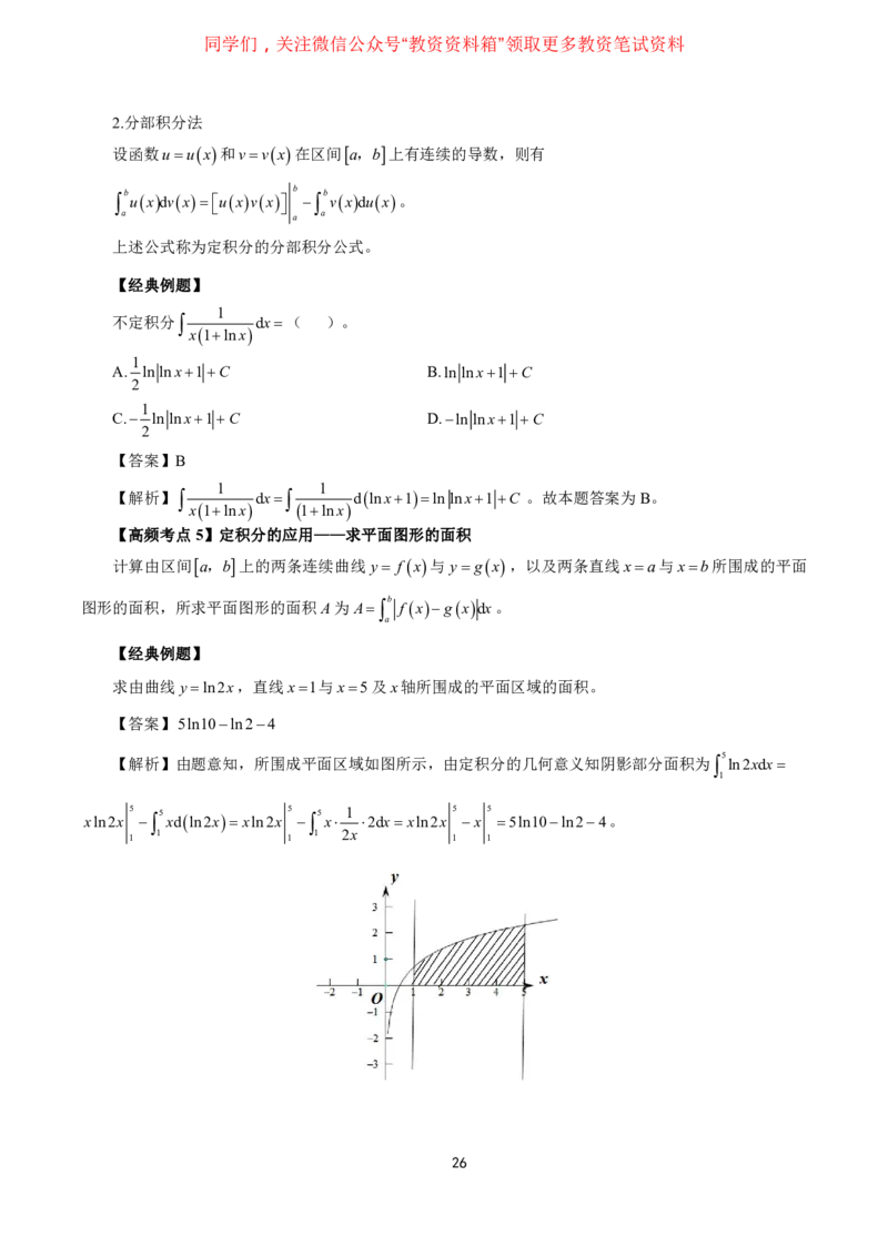 数学高频考点_教资_292026上教资科三高频考点
