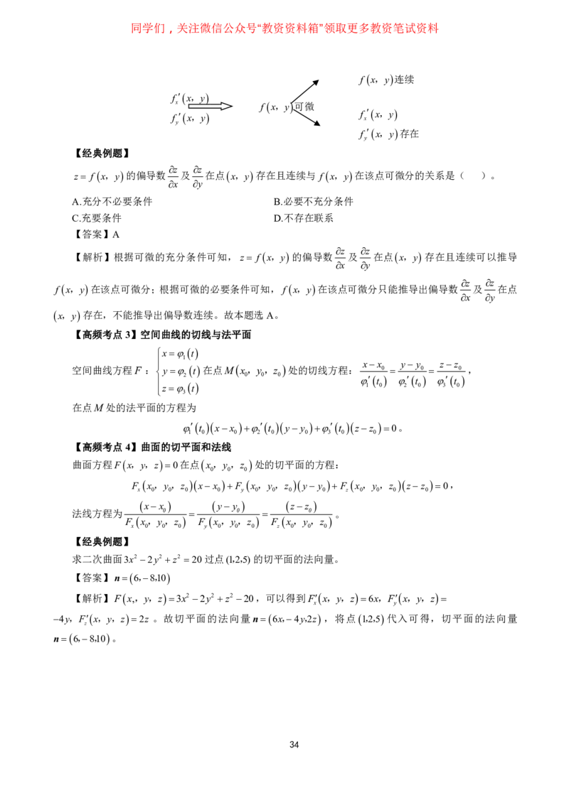 数学高频考点_教资_292026上教资科三高频考点