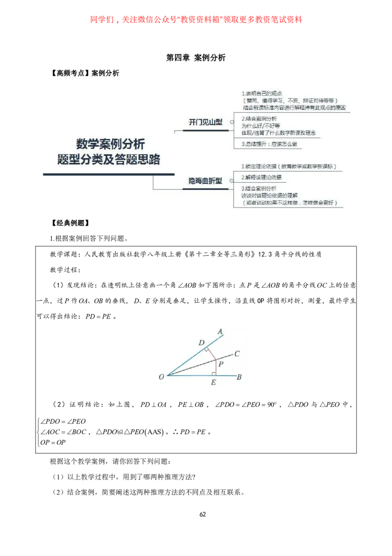 数学高频考点_教资_292026上教资科三高频考点