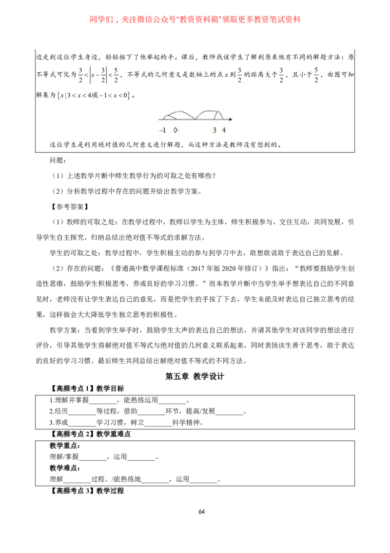 数学高频考点_教资_292026上教资科三高频考点
