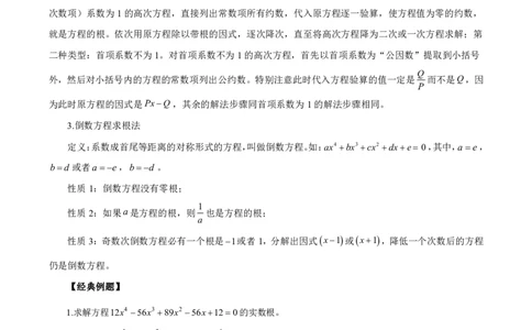 数学高频考点_教资_292026上教资科三高频考点