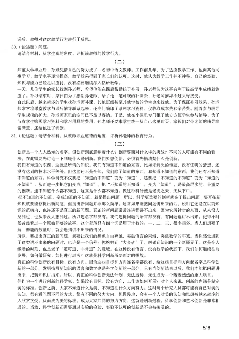 2017下中学综合素质真题-题本_4-教培资料-26年最新资料-同步更新_初中高中教资_2025上中学教资笔试_062025上教资笔试考前冲刺汇总_01、历年真题合集_科一：❤历年真题：2013-2023下