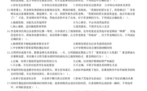 2017下中学综合素质真题-题本_4-教培资料-26年最新资料-同步更新_初中高中教资_2025上中学教资笔试_062025上教资笔试考前冲刺汇总_01、历年真题合集_科一：❤历年真题：2013-2023下