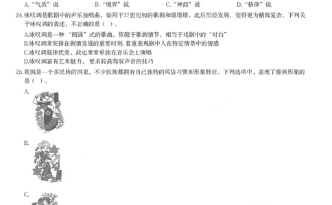 2017下中学综合素质真题-题本_4-教培资料-26年最新资料-同步更新_初中高中教资_2025上中学教资笔试_062025上教资笔试考前冲刺汇总_01、历年真题合集_科一：❤历年真题：2013-2023下