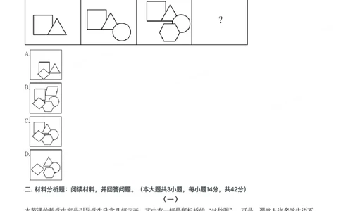 2017下中学综合素质真题-题本_4-教培资料-26年最新资料-同步更新_初中高中教资_2025上中学教资笔试_062025上教资笔试考前冲刺汇总_01、历年真题合集_科一：❤历年真题：2013-2023下