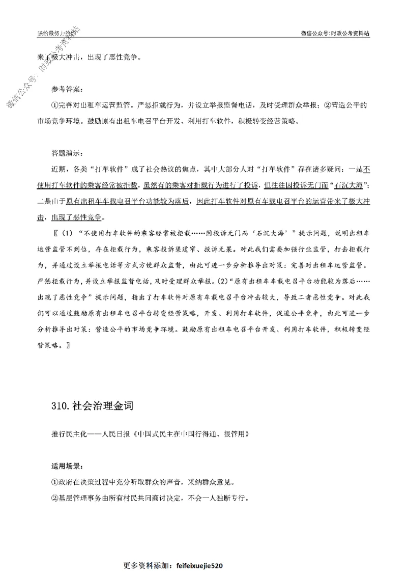 100个申论热点规范词实战（四）_26吉林考备考资料包_05申论资料包（人物素材申论模板等）_031100个申论热点规范词实战