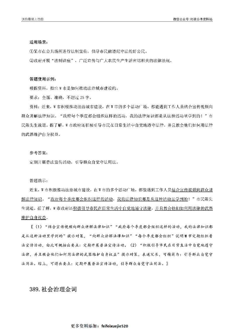 100个申论热点规范词实战（四）_26吉林考备考资料包_05申论资料包（人物素材申论模板等）_031100个申论热点规范词实战