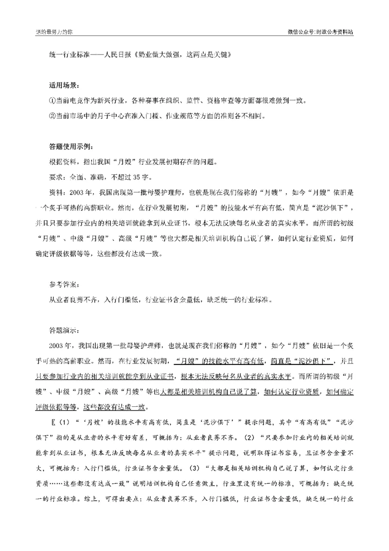 100个申论热点规范词实战（四）_26吉林考备考资料包_05申论资料包（人物素材申论模板等）_031100个申论热点规范词实战