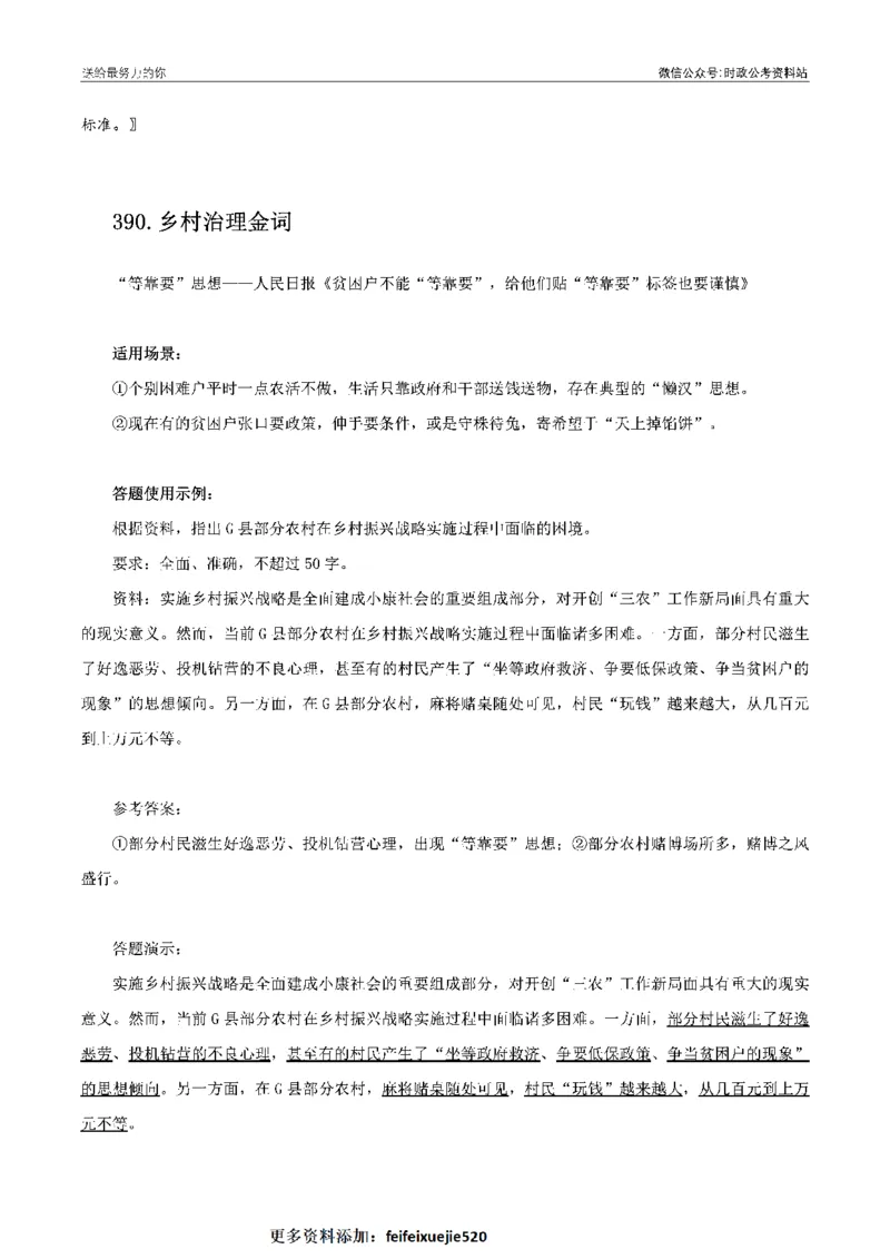 100个申论热点规范词实战（四）_26吉林考备考资料包_05申论资料包（人物素材申论模板等）_031100个申论热点规范词实战