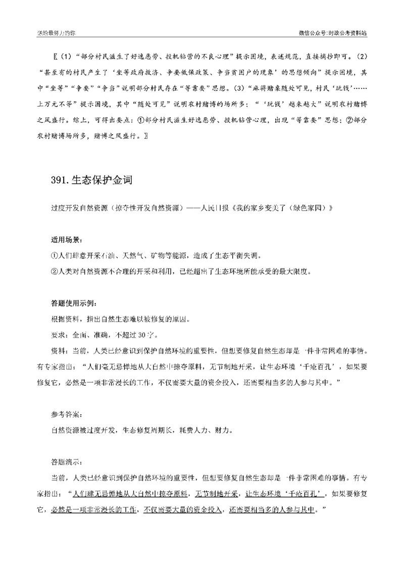 100个申论热点规范词实战（四）_26吉林考备考资料包_05申论资料包（人物素材申论模板等）_031100个申论热点规范词实战