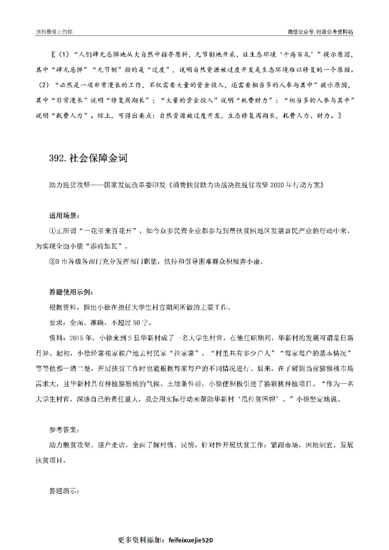 100个申论热点规范词实战（四）_26吉林考备考资料包_05申论资料包（人物素材申论模板等）_031100个申论热点规范词实战