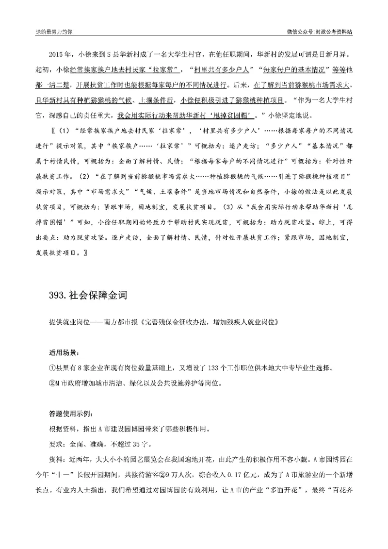 100个申论热点规范词实战（四）_26吉林考备考资料包_05申论资料包（人物素材申论模板等）_031100个申论热点规范词实战