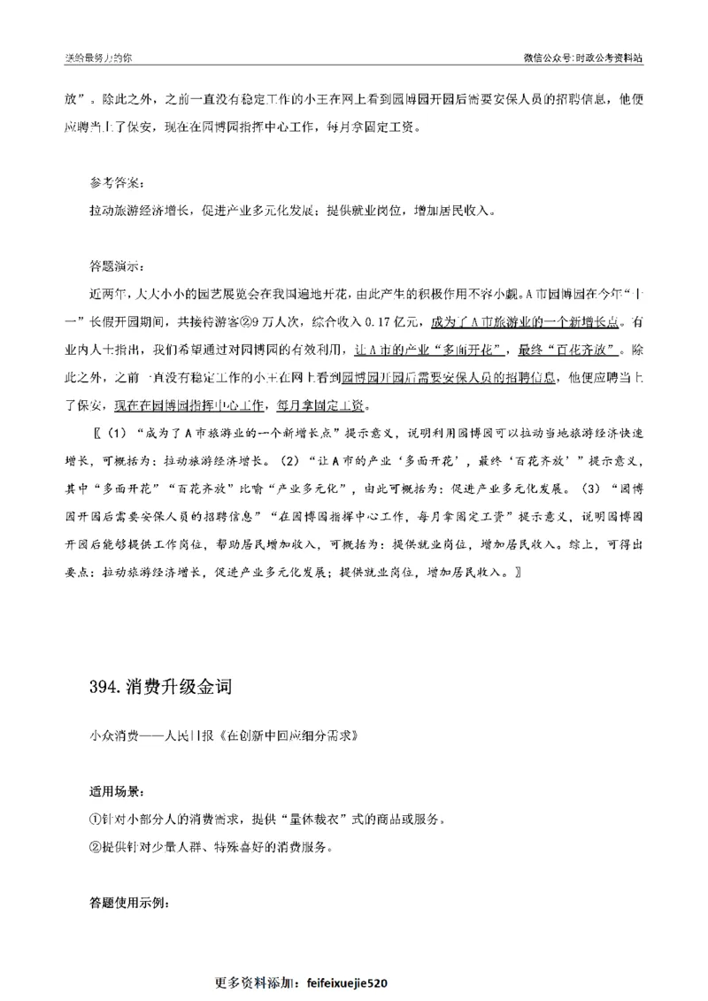 100个申论热点规范词实战（四）_26吉林考备考资料包_05申论资料包（人物素材申论模板等）_031100个申论热点规范词实战