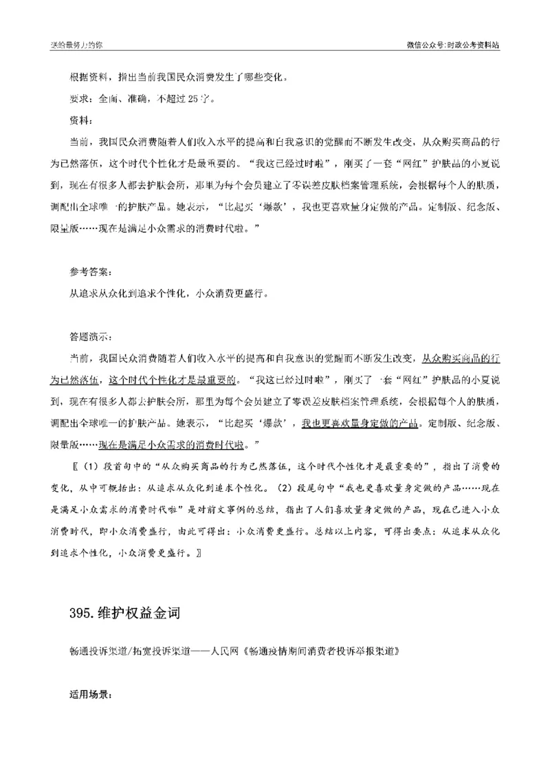 100个申论热点规范词实战（四）_26吉林考备考资料包_05申论资料包（人物素材申论模板等）_031100个申论热点规范词实战