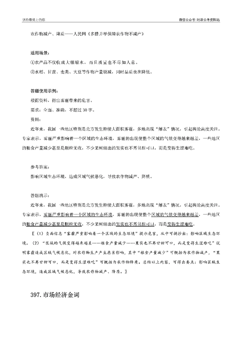 100个申论热点规范词实战（四）_26吉林考备考资料包_05申论资料包（人物素材申论模板等）_031100个申论热点规范词实战