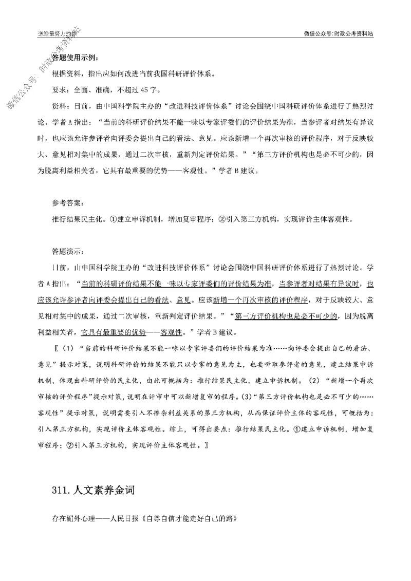 100个申论热点规范词实战（四）_26吉林考备考资料包_05申论资料包（人物素材申论模板等）_031100个申论热点规范词实战