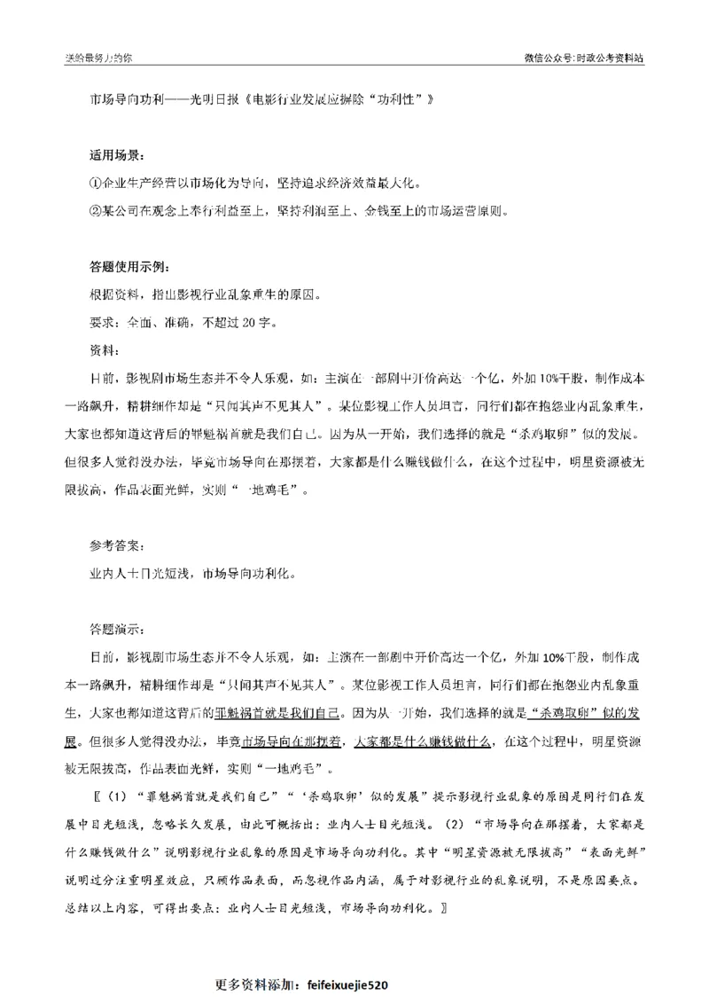 100个申论热点规范词实战（四）_26吉林考备考资料包_05申论资料包（人物素材申论模板等）_031100个申论热点规范词实战