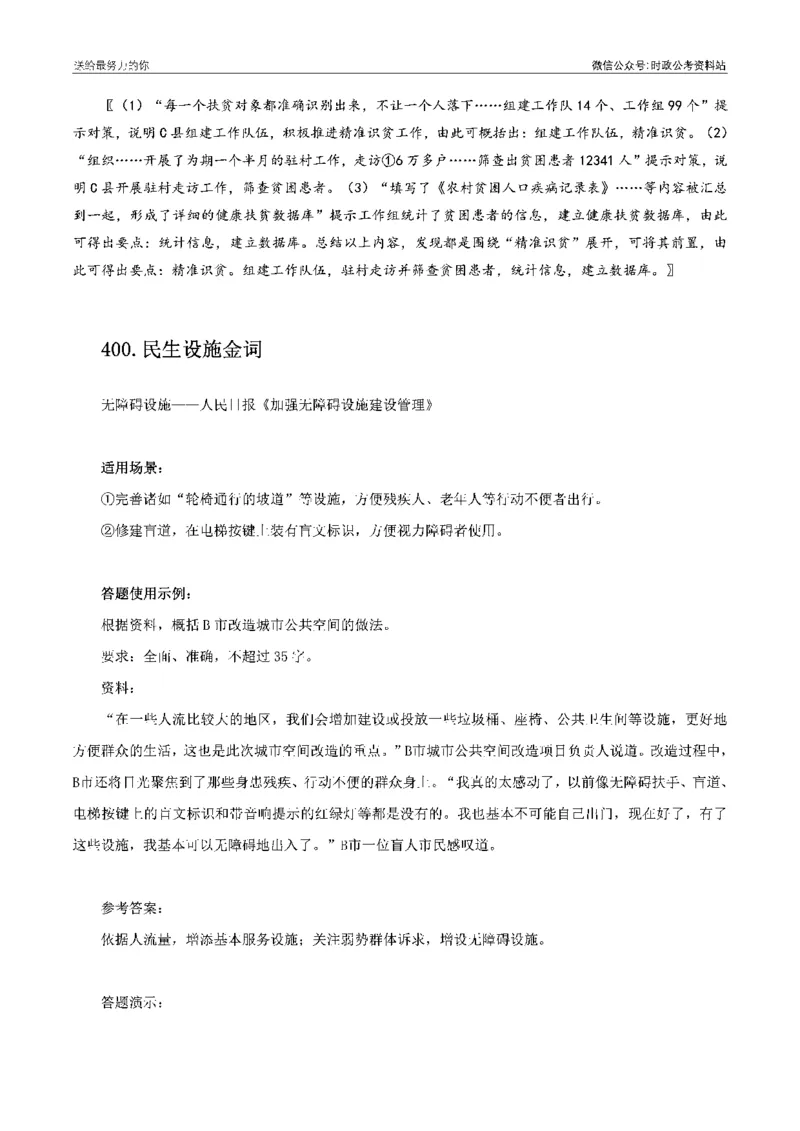 100个申论热点规范词实战（四）_26吉林考备考资料包_05申论资料包（人物素材申论模板等）_031100个申论热点规范词实战