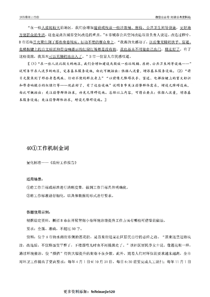 100个申论热点规范词实战（四）_26吉林考备考资料包_05申论资料包（人物素材申论模板等）_031100个申论热点规范词实战