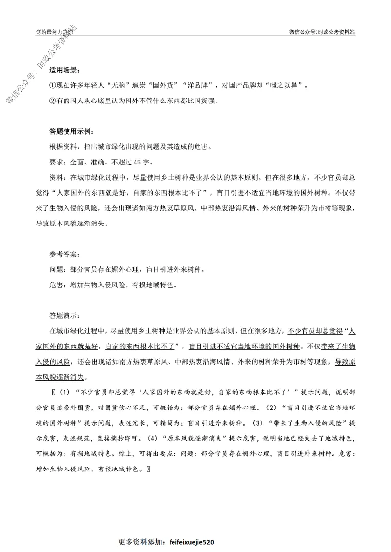 100个申论热点规范词实战（四）_26吉林考备考资料包_05申论资料包（人物素材申论模板等）_031100个申论热点规范词实战