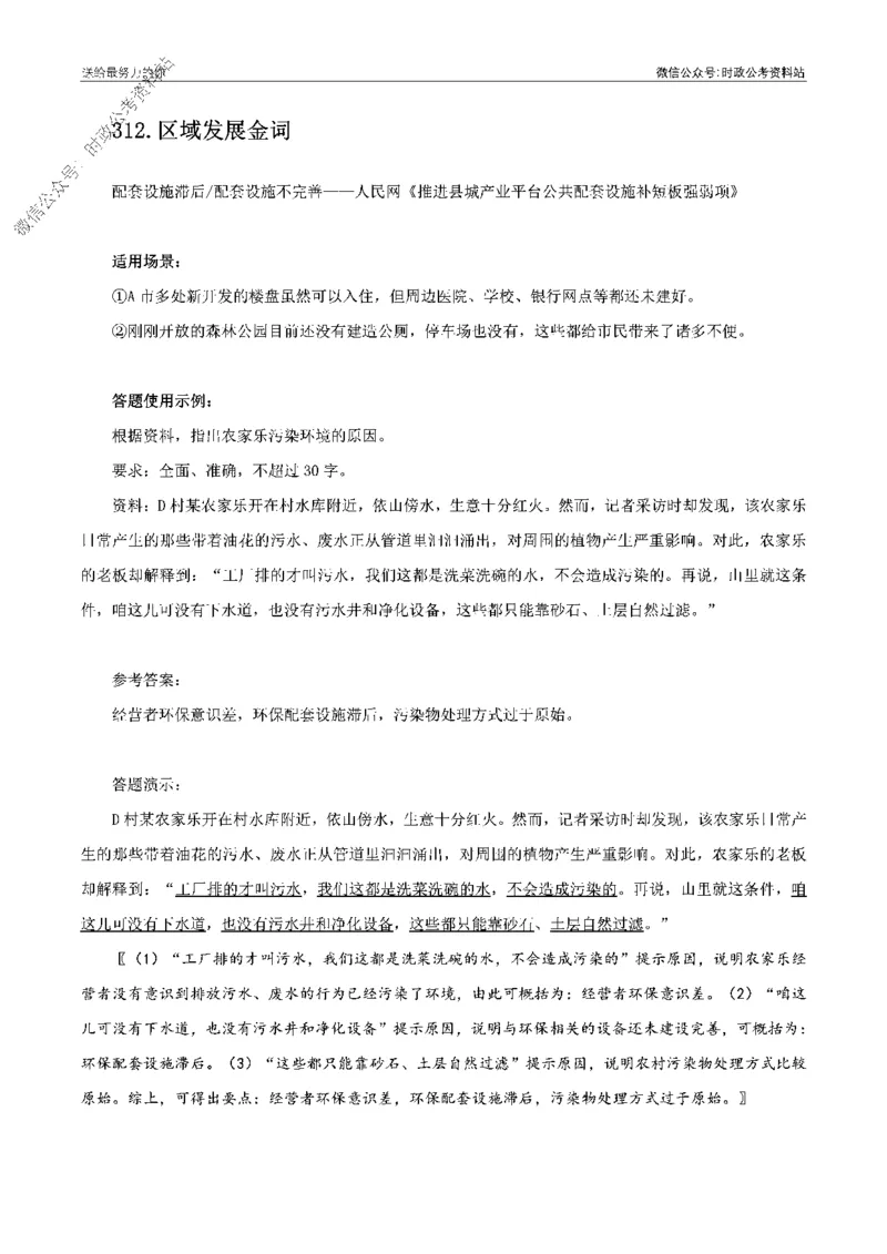 100个申论热点规范词实战（四）_26吉林考备考资料包_05申论资料包（人物素材申论模板等）_031100个申论热点规范词实战