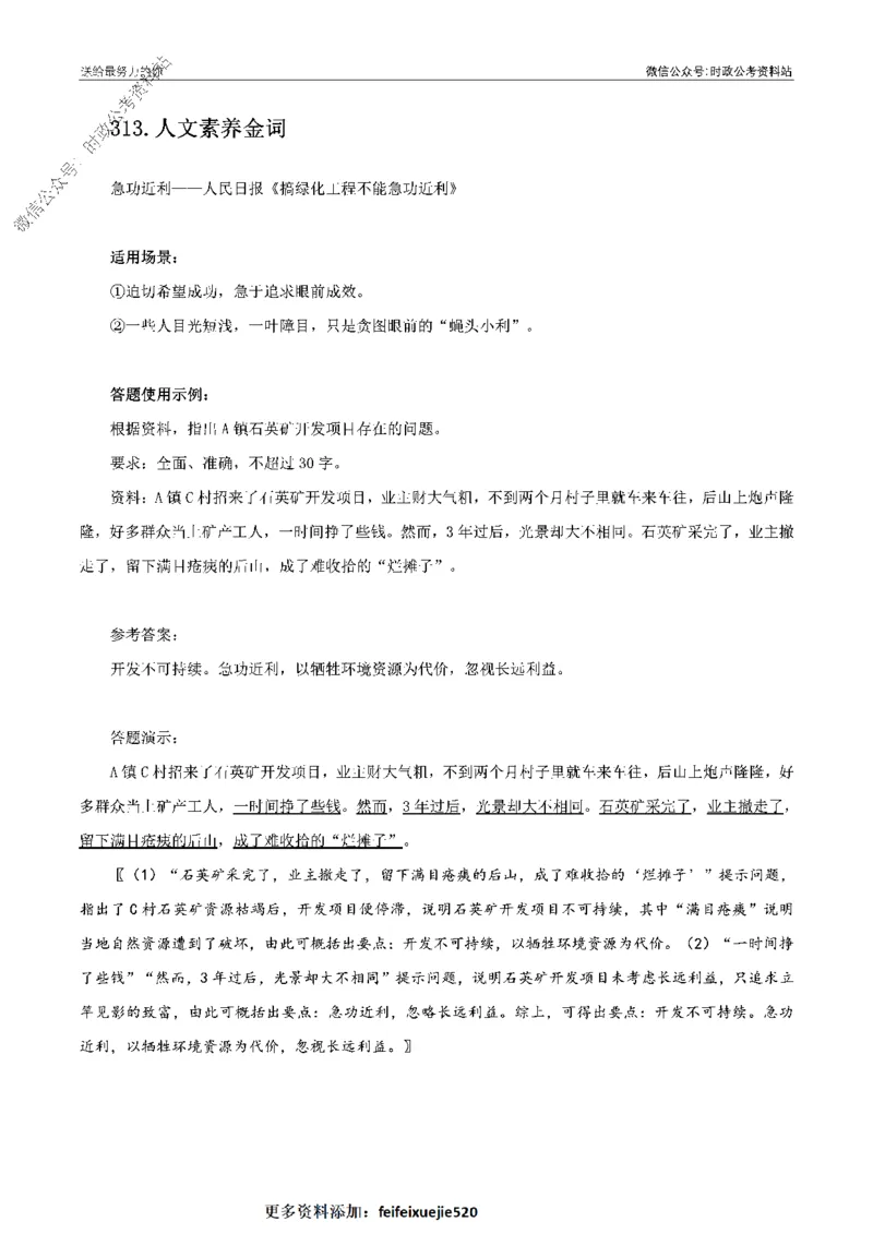 100个申论热点规范词实战（四）_26吉林考备考资料包_05申论资料包（人物素材申论模板等）_031100个申论热点规范词实战