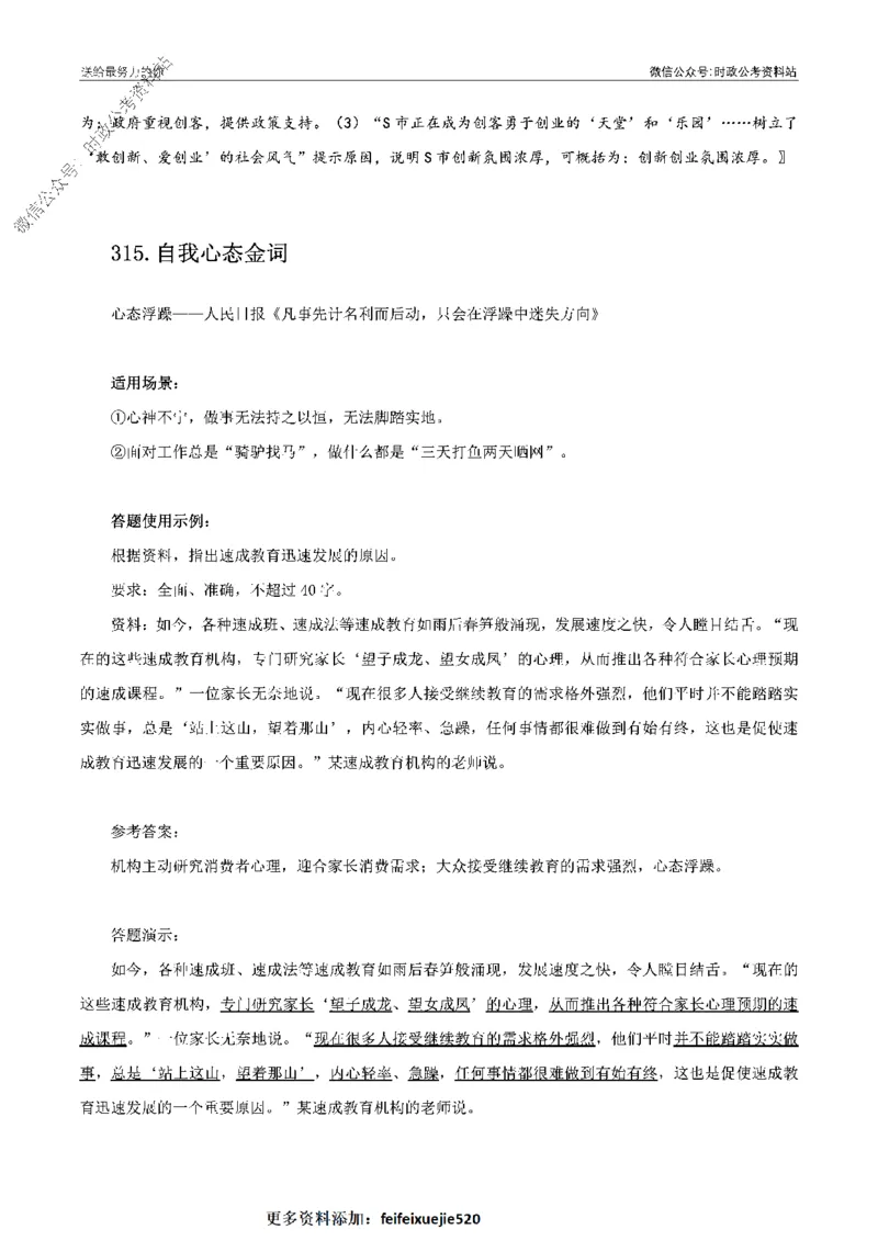 100个申论热点规范词实战（四）_26吉林考备考资料包_05申论资料包（人物素材申论模板等）_031100个申论热点规范词实战