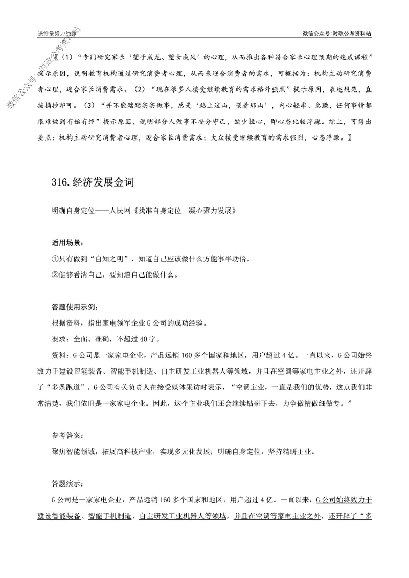 100个申论热点规范词实战（四）_26吉林考备考资料包_05申论资料包（人物素材申论模板等）_031100个申论热点规范词实战