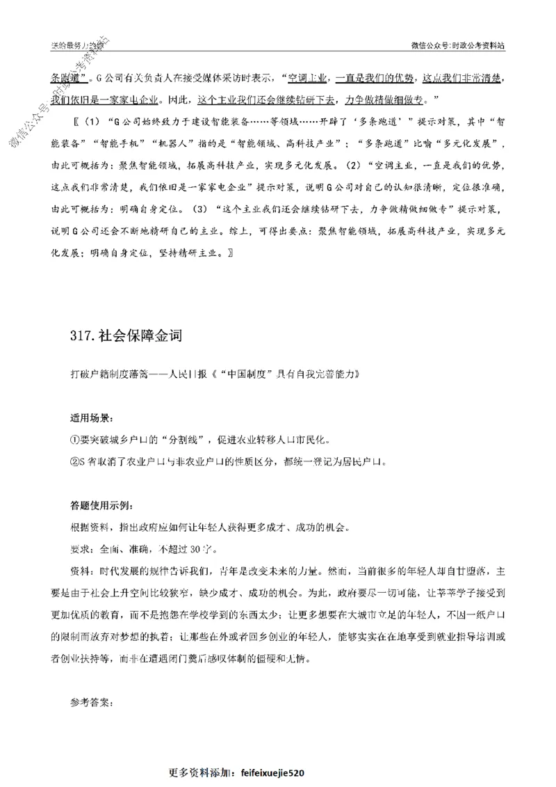 100个申论热点规范词实战（四）_26吉林考备考资料包_05申论资料包（人物素材申论模板等）_031100个申论热点规范词实战