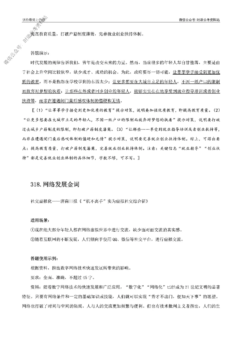 100个申论热点规范词实战（四）_26吉林考备考资料包_05申论资料包（人物素材申论模板等）_031100个申论热点规范词实战