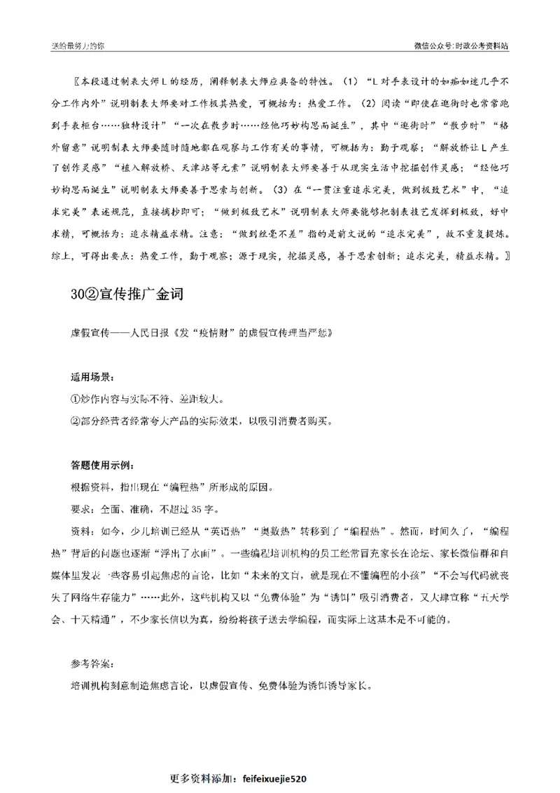 100个申论热点规范词实战（四）_26吉林考备考资料包_05申论资料包（人物素材申论模板等）_031100个申论热点规范词实战