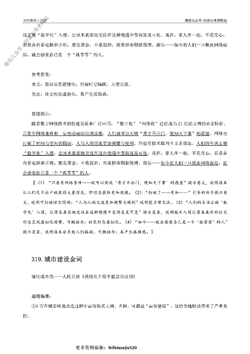 100个申论热点规范词实战（四）_26吉林考备考资料包_05申论资料包（人物素材申论模板等）_031100个申论热点规范词实战