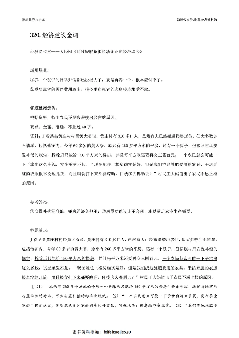 100个申论热点规范词实战（四）_26吉林考备考资料包_05申论资料包（人物素材申论模板等）_031100个申论热点规范词实战