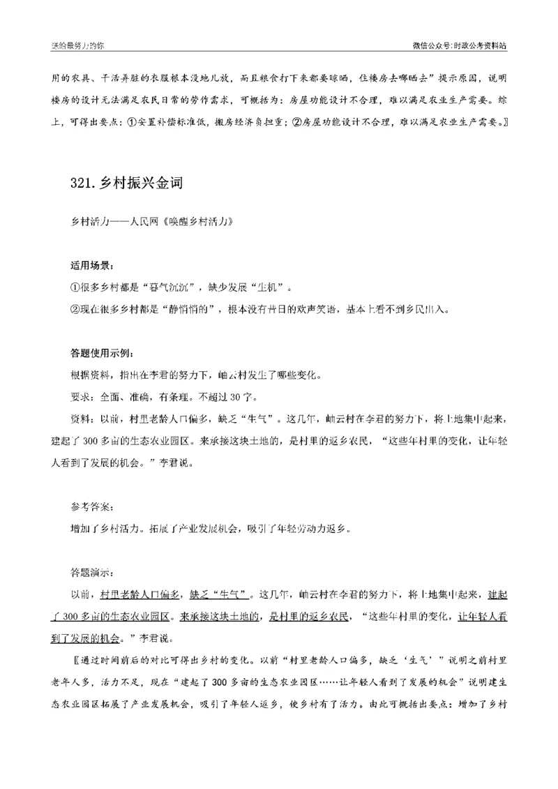 100个申论热点规范词实战（四）_26吉林考备考资料包_05申论资料包（人物素材申论模板等）_031100个申论热点规范词实战
