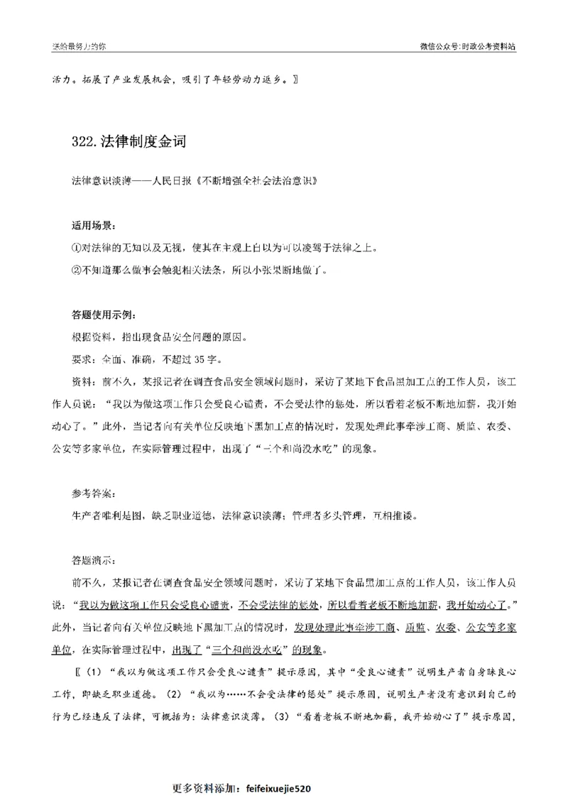 100个申论热点规范词实战（四）_26吉林考备考资料包_05申论资料包（人物素材申论模板等）_031100个申论热点规范词实战