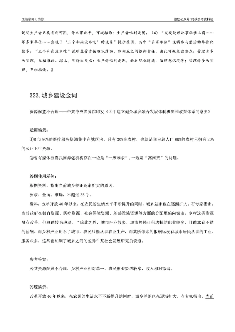 100个申论热点规范词实战（四）_26吉林考备考资料包_05申论资料包（人物素材申论模板等）_031100个申论热点规范词实战