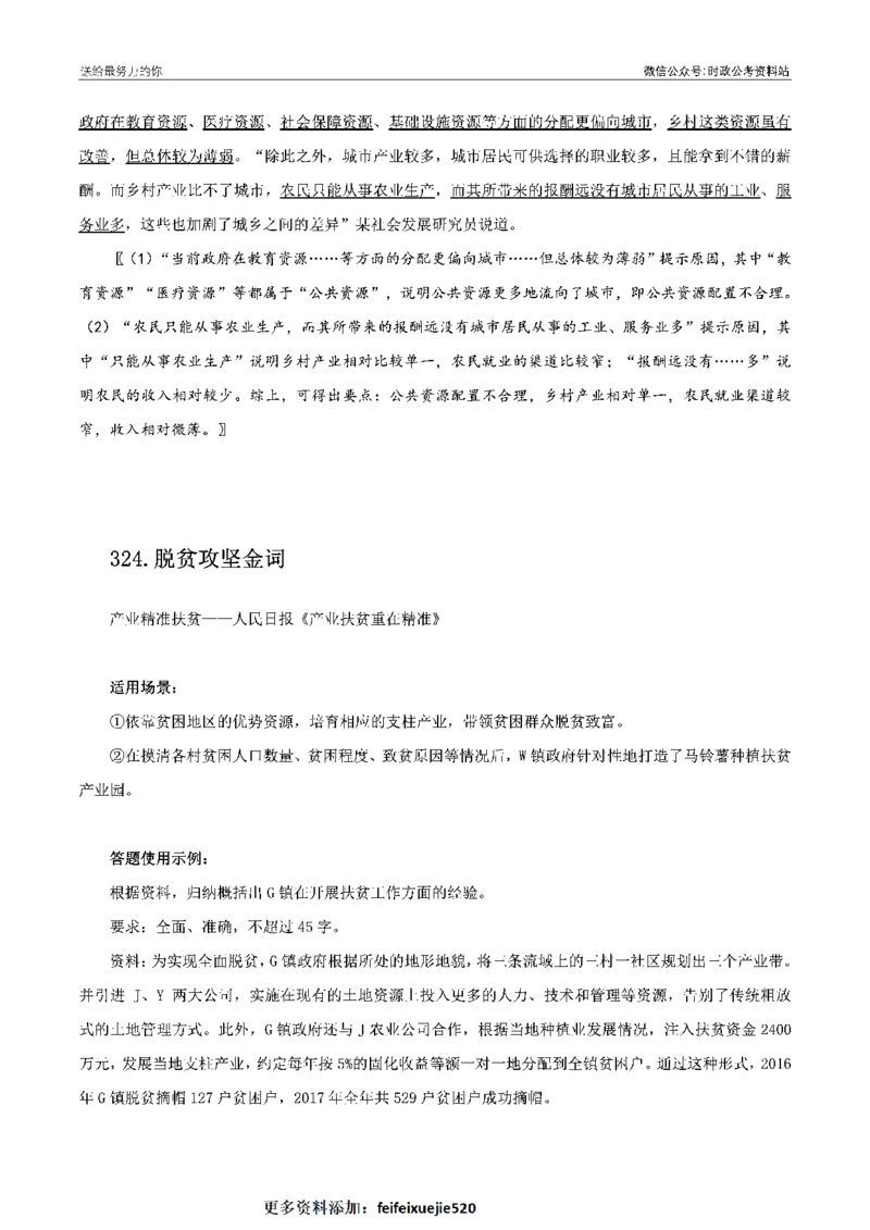 100个申论热点规范词实战（四）_26吉林考备考资料包_05申论资料包（人物素材申论模板等）_031100个申论热点规范词实战