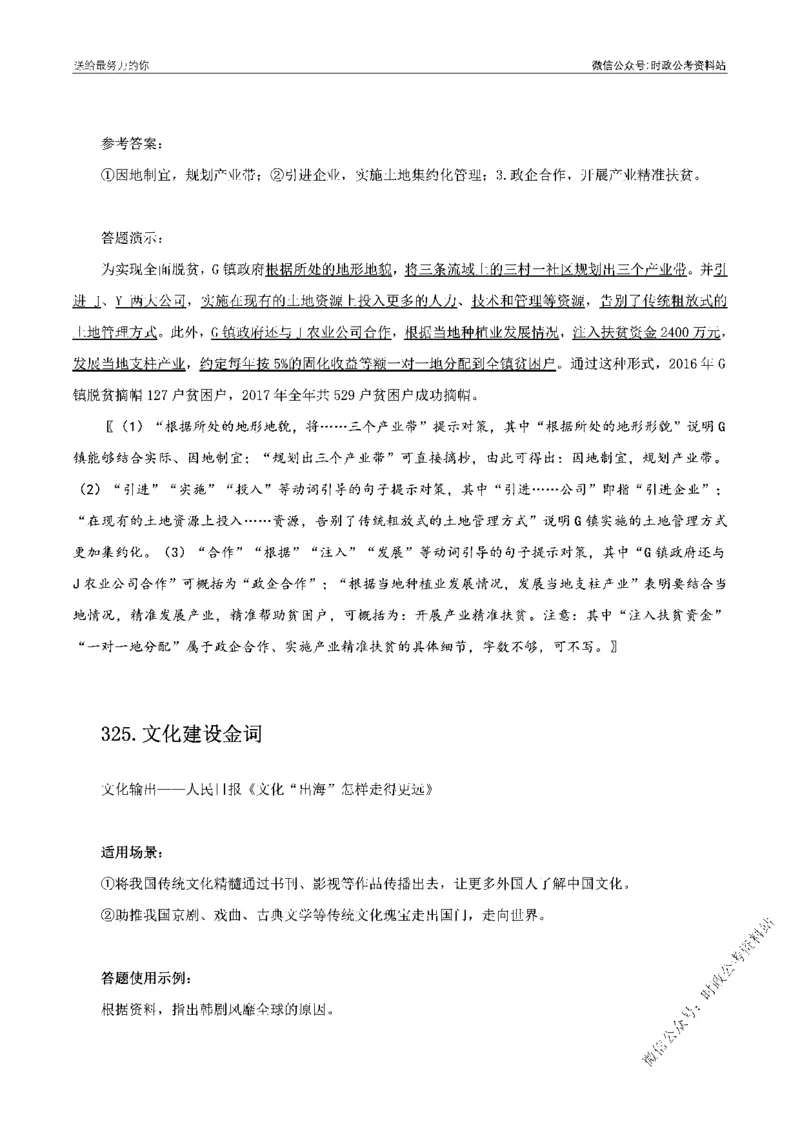 100个申论热点规范词实战（四）_26吉林考备考资料包_05申论资料包（人物素材申论模板等）_031100个申论热点规范词实战