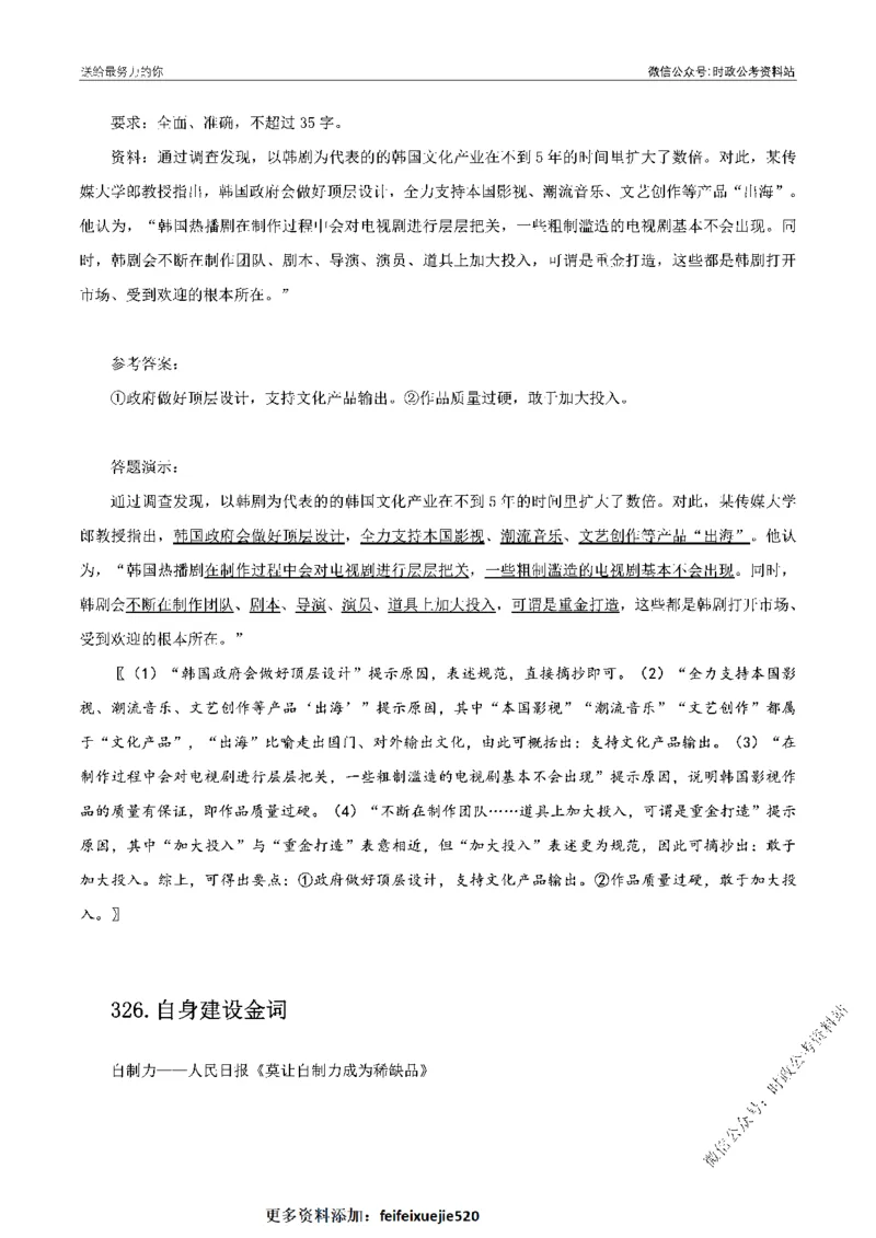 100个申论热点规范词实战（四）_26吉林考备考资料包_05申论资料包（人物素材申论模板等）_031100个申论热点规范词实战