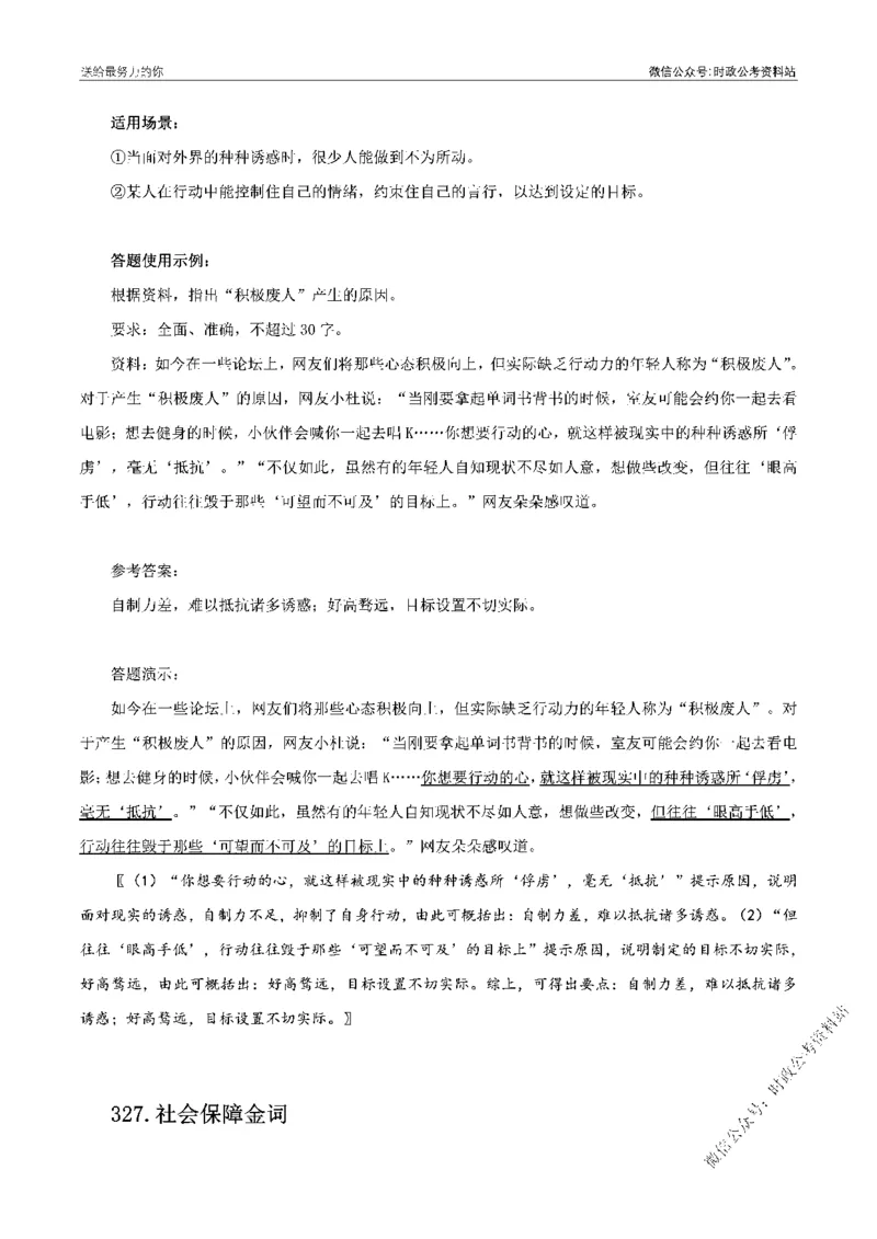 100个申论热点规范词实战（四）_26吉林考备考资料包_05申论资料包（人物素材申论模板等）_031100个申论热点规范词实战