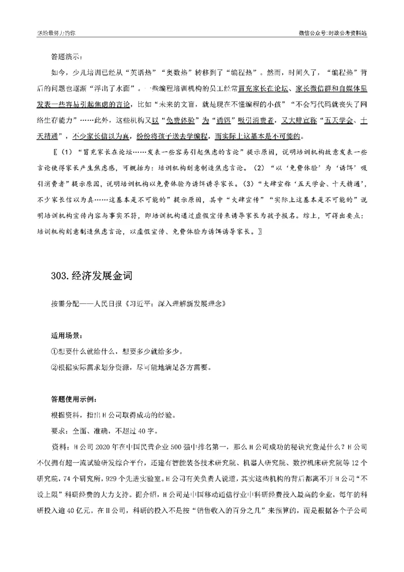100个申论热点规范词实战（四）_26吉林考备考资料包_05申论资料包（人物素材申论模板等）_031100个申论热点规范词实战
