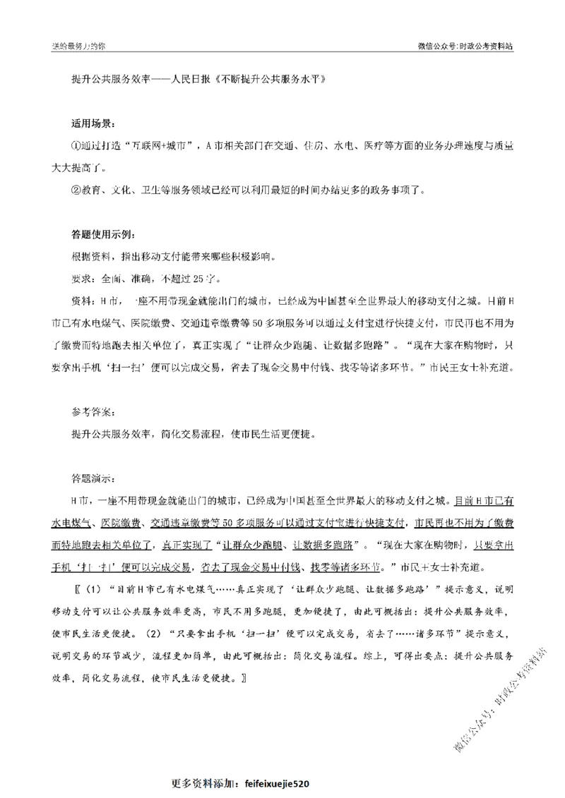 100个申论热点规范词实战（四）_26吉林考备考资料包_05申论资料包（人物素材申论模板等）_031100个申论热点规范词实战